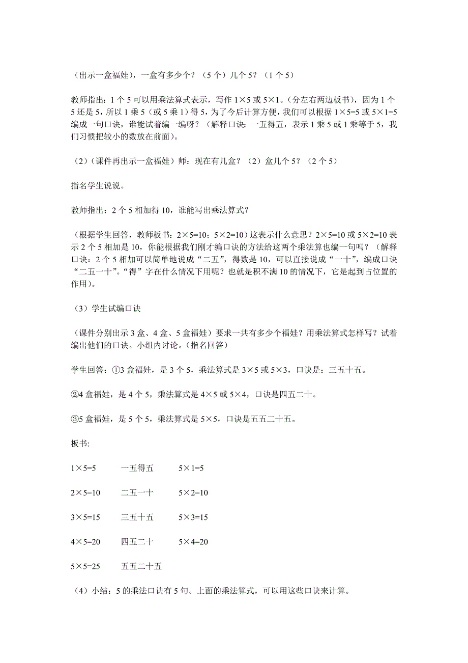 新地学校王薇.doc_第2页