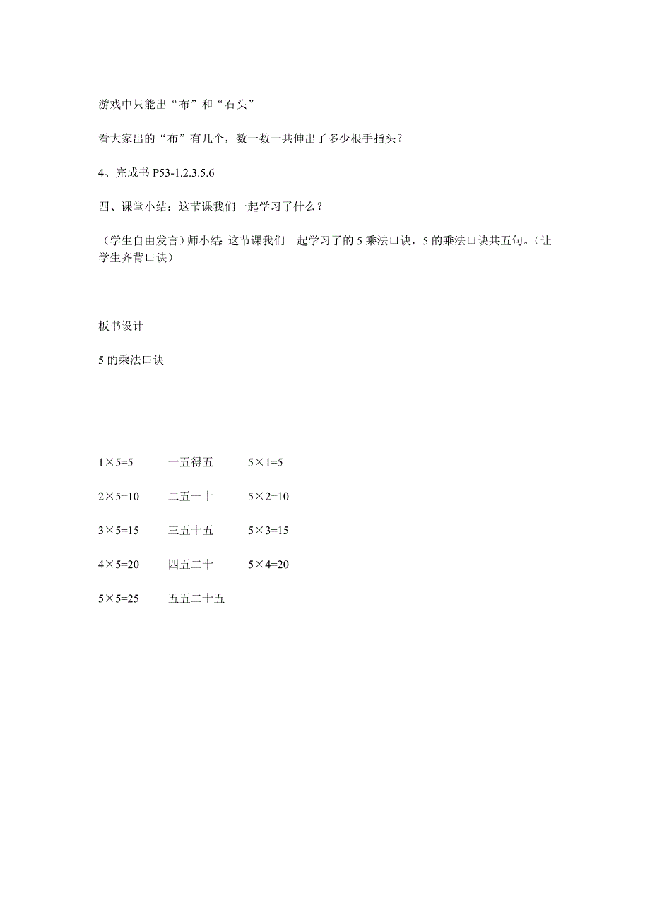 新地学校王薇.doc_第4页