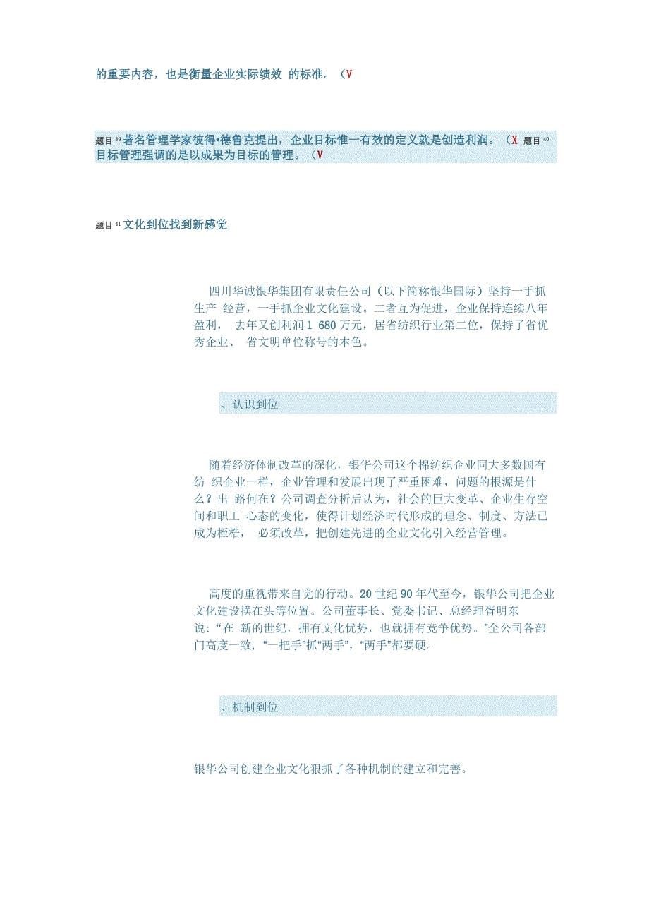 管理学基础形考1_第5页