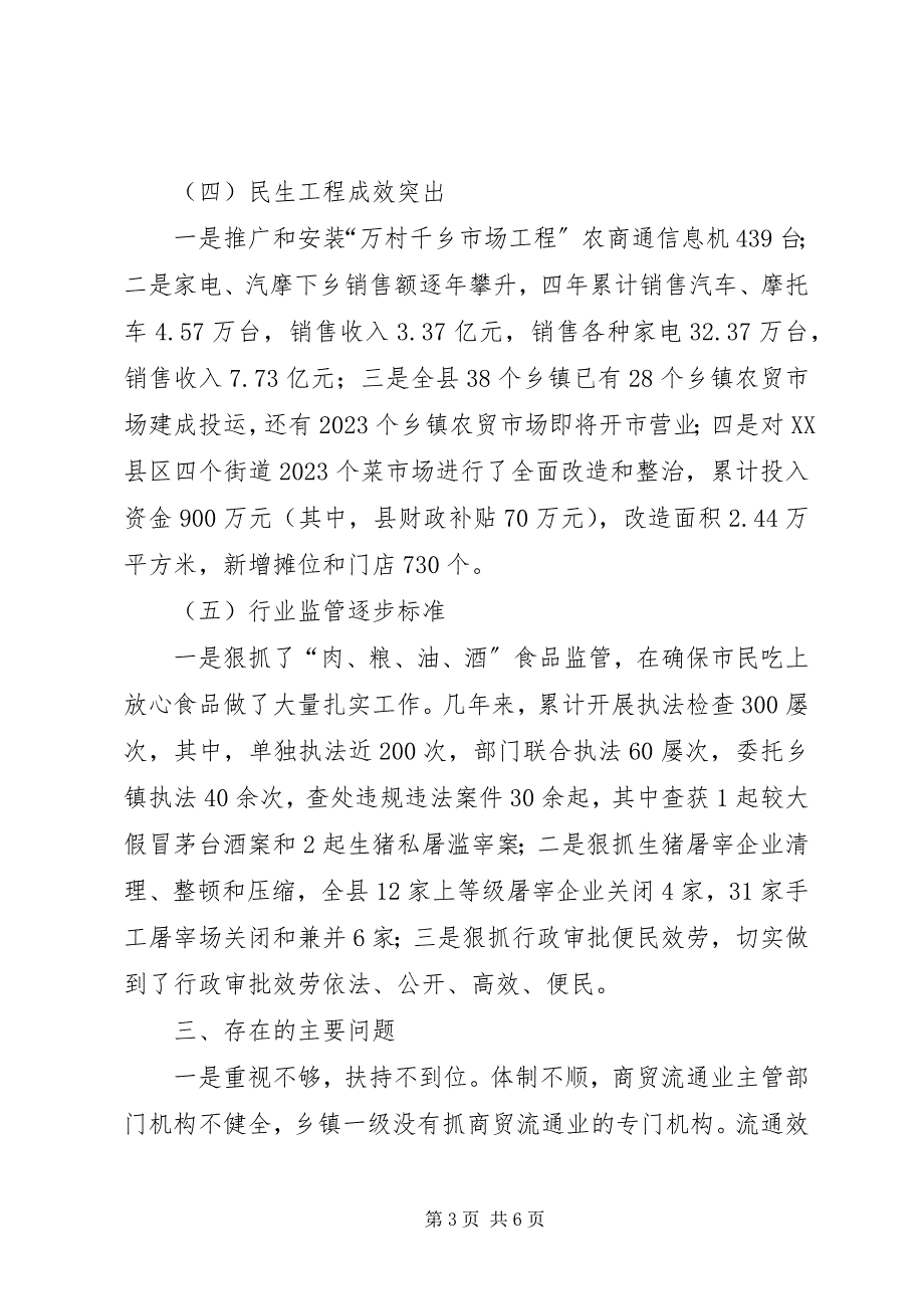 2023年县商务工作情况调研报告.docx_第3页