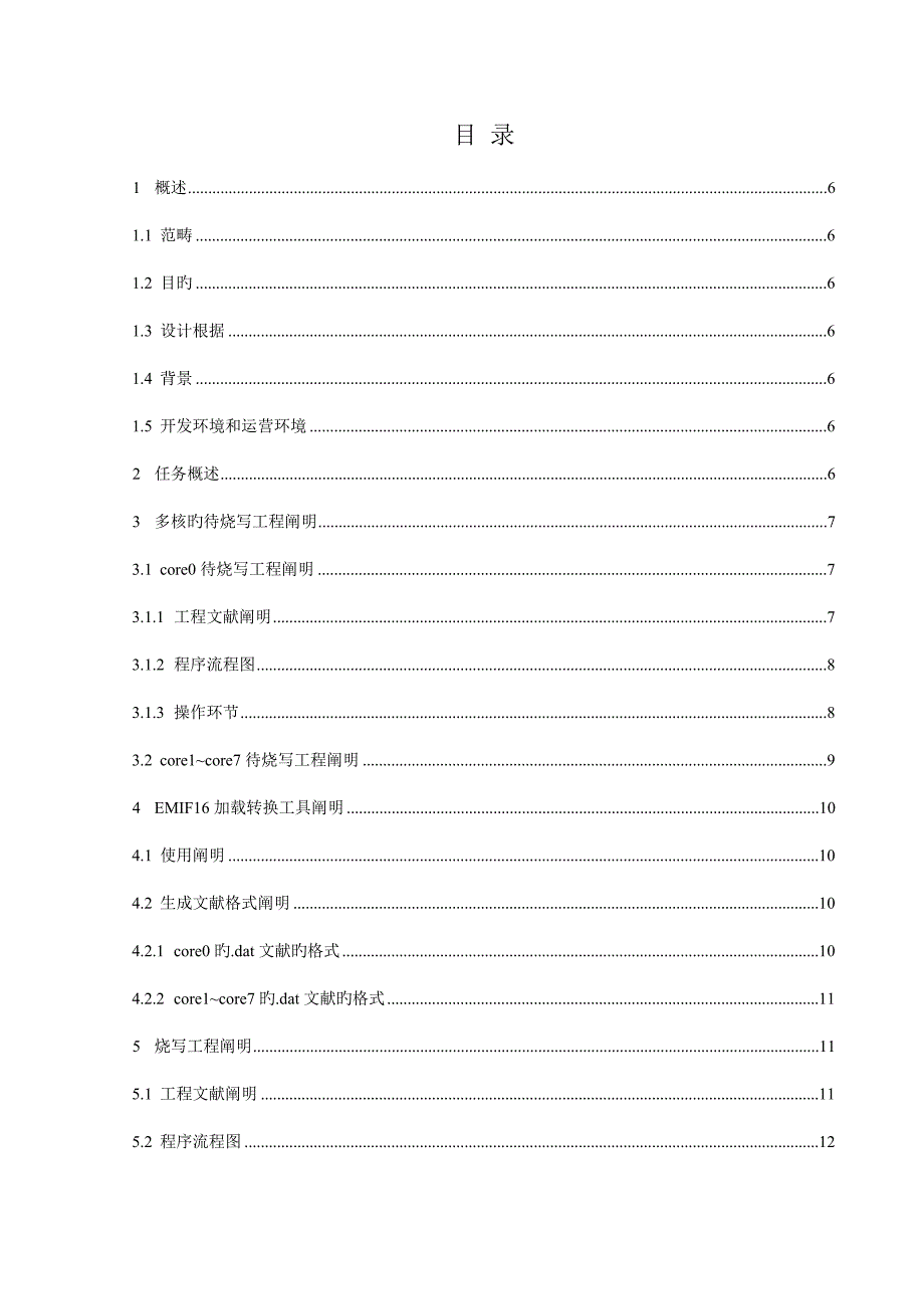 TMS320C6678的EMIF16多核程序烧写的软件使用说明_第2页