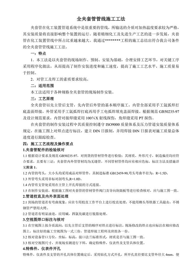全夹套管管线施工工法