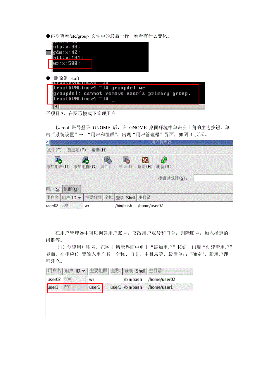 用户和组的管理(共7页)_第4页