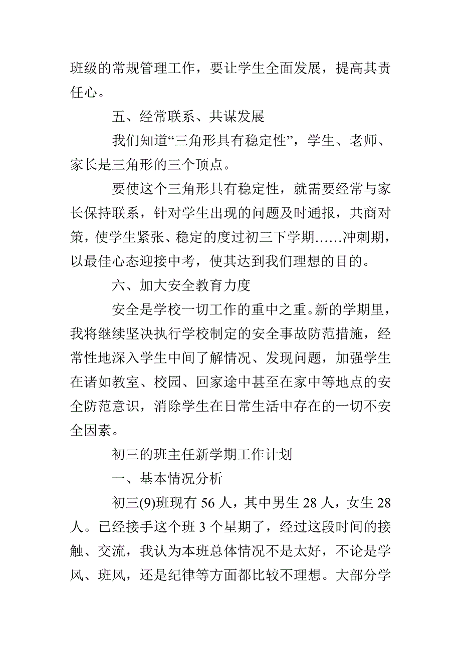 初三班主任新学期的工作计划_第4页