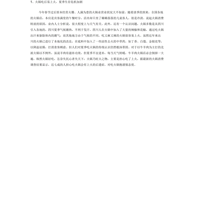 火锅店行业介绍分析_第3页