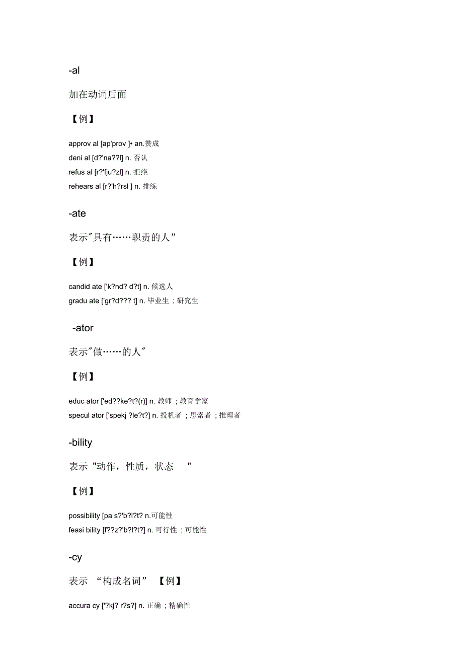 名词后缀大全以及词例_第3页