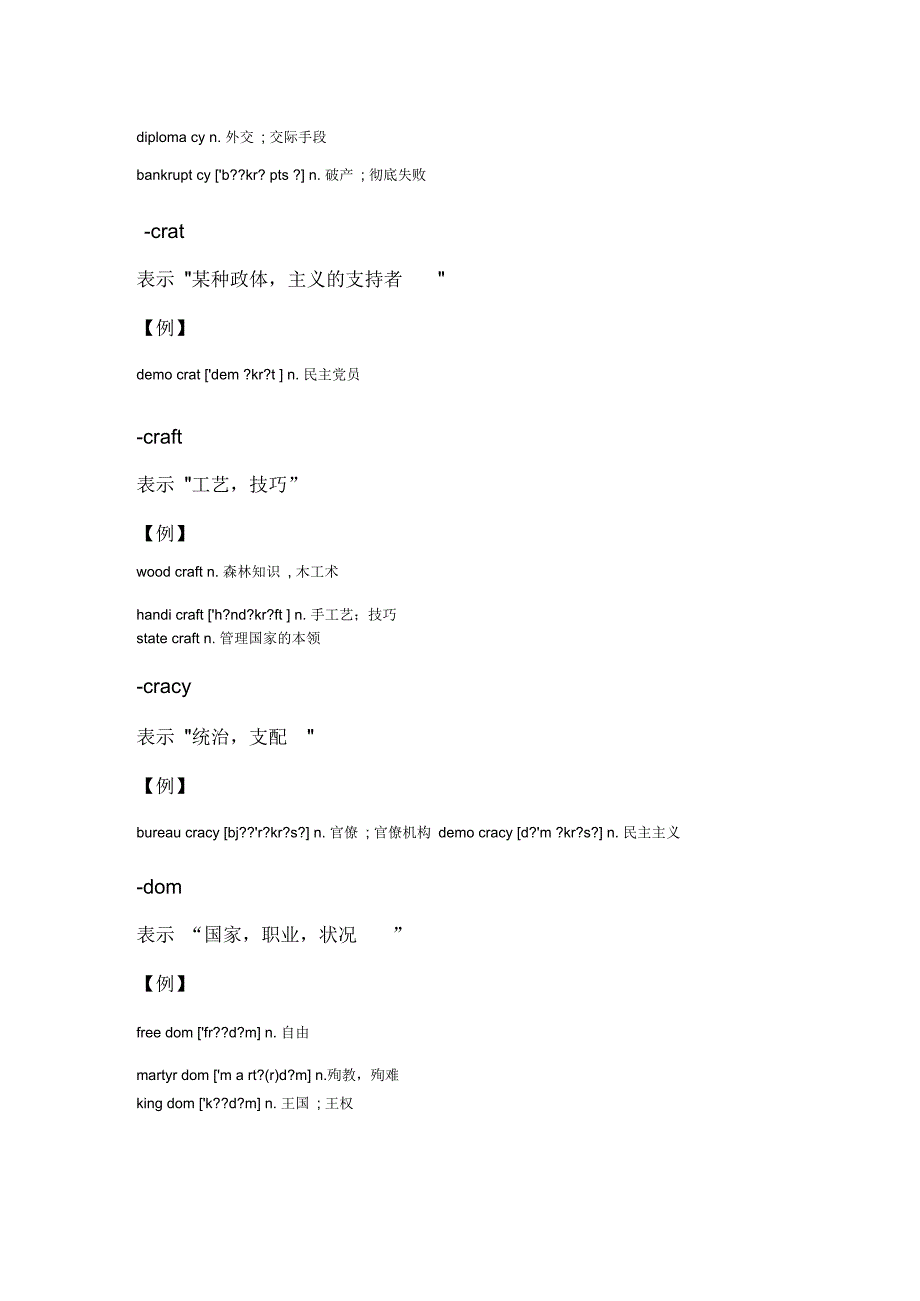 名词后缀大全以及词例_第4页