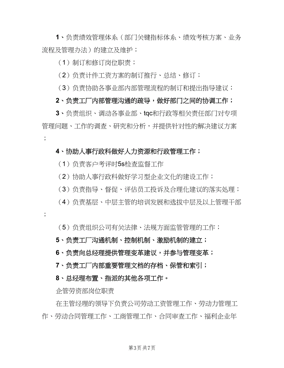 企业管理部岗位制度范本（三篇）_第3页