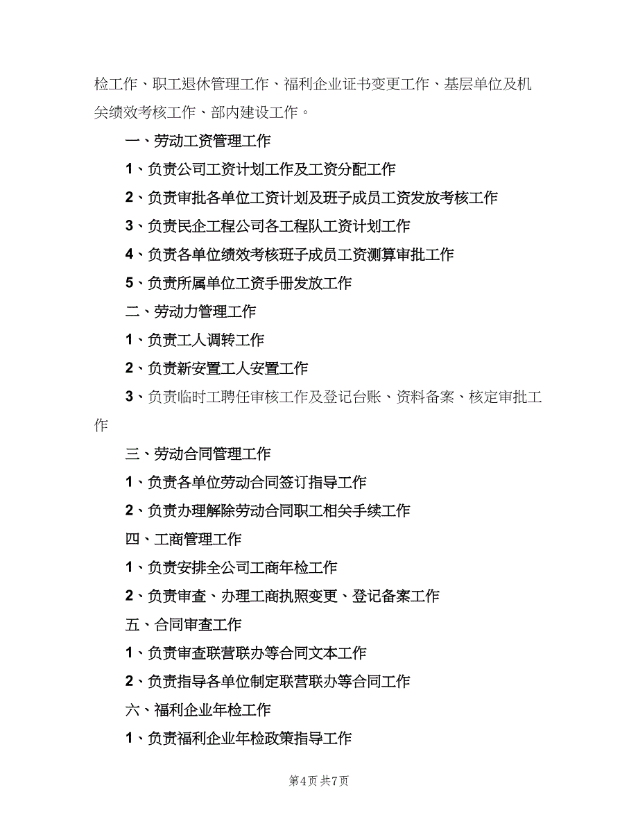 企业管理部岗位制度范本（三篇）_第4页