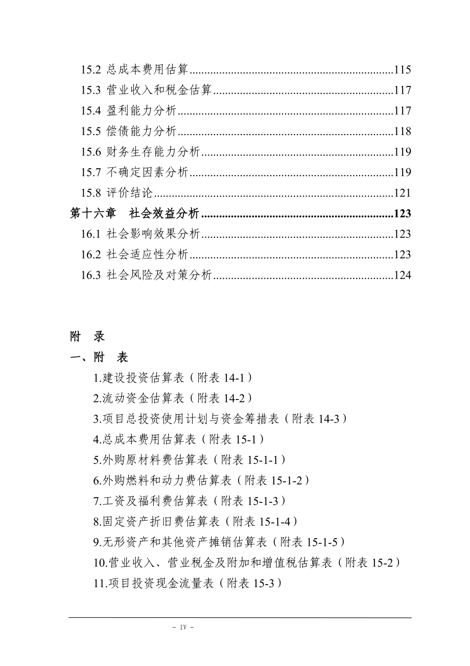 培美曲塞二钠原料药及针剂产业化项目可行性研究报告.doc_第4页