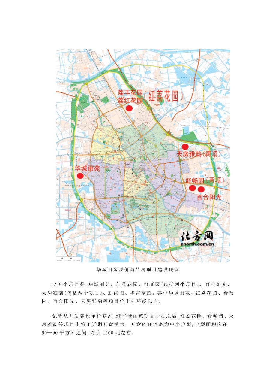 部分限价商品房基本情况介绍_第3页