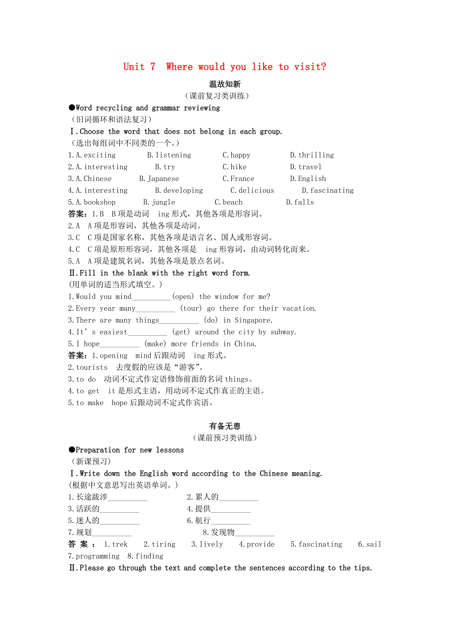 九年级英语上册 Unit 7　Where would you like to visit同步测控优化训练 人教新目标版.doc_第1页