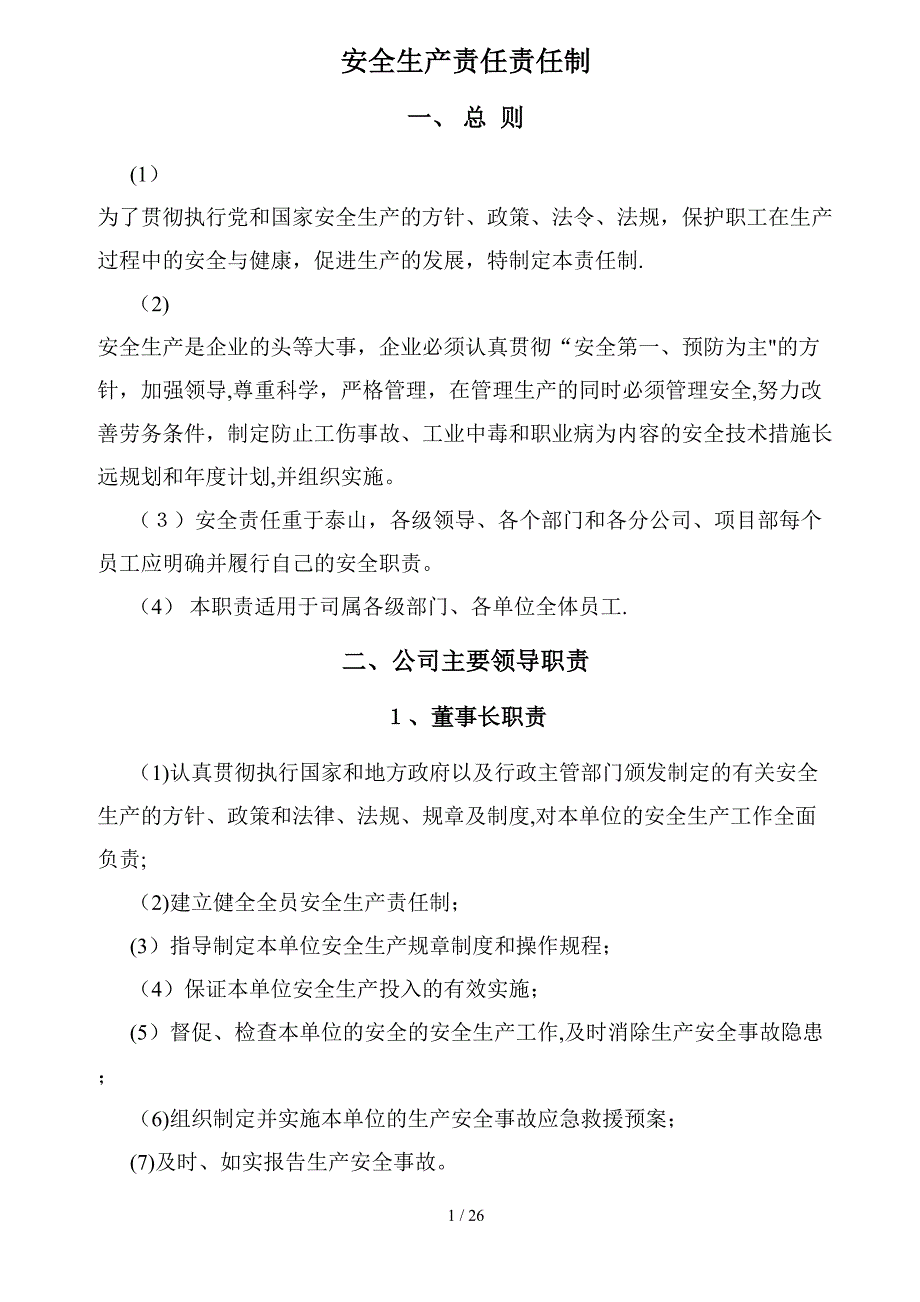 安全生产责任责任制(1)_第1页