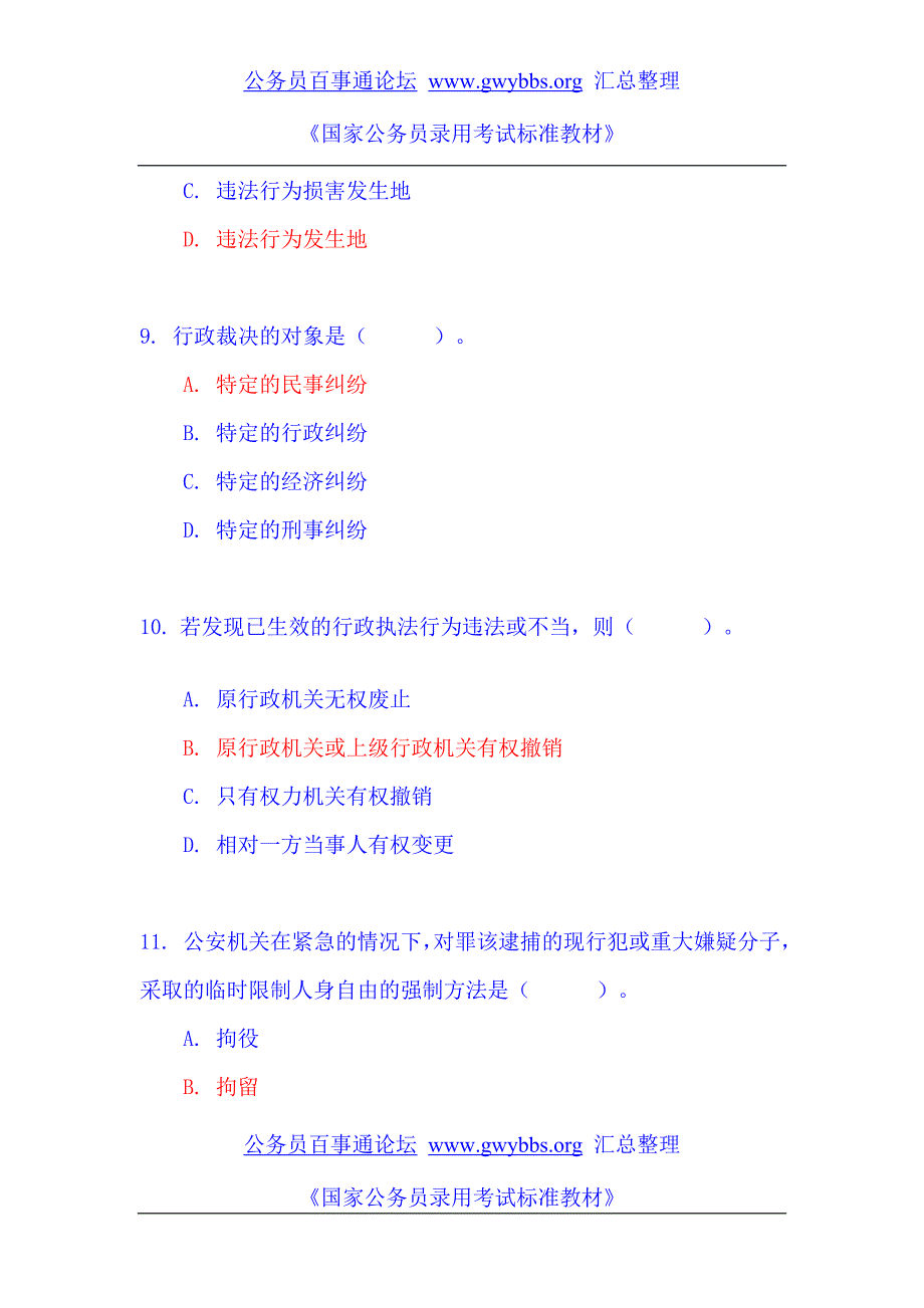 公共知识综合测试_第4页