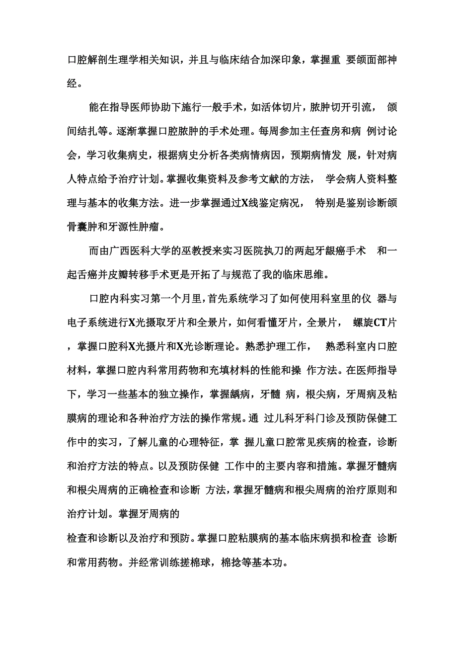 口腔颌面外科全年实习总结_实习总结_第3页