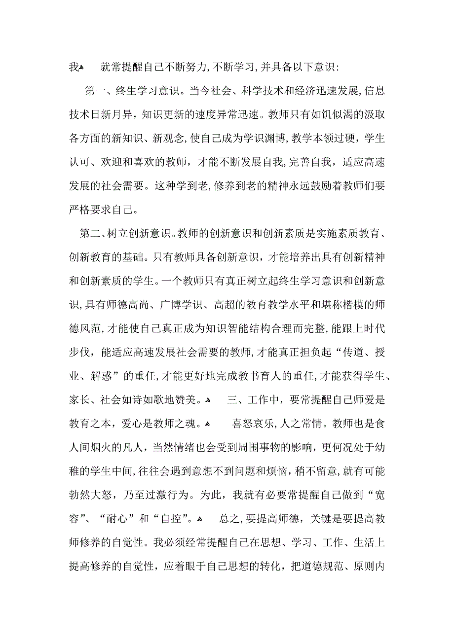 推荐教师学习心得体会汇总八篇_第2页