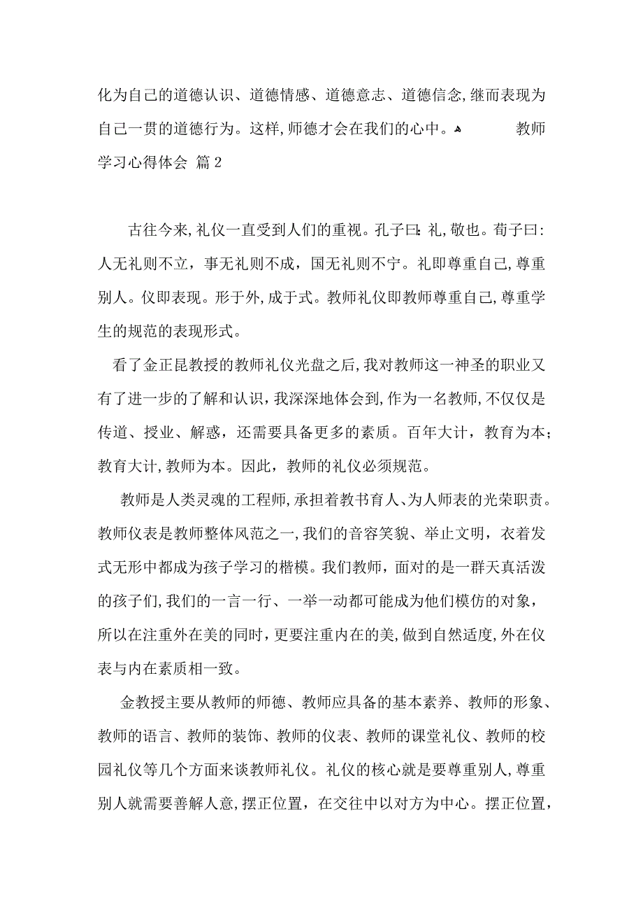 推荐教师学习心得体会汇总八篇_第3页