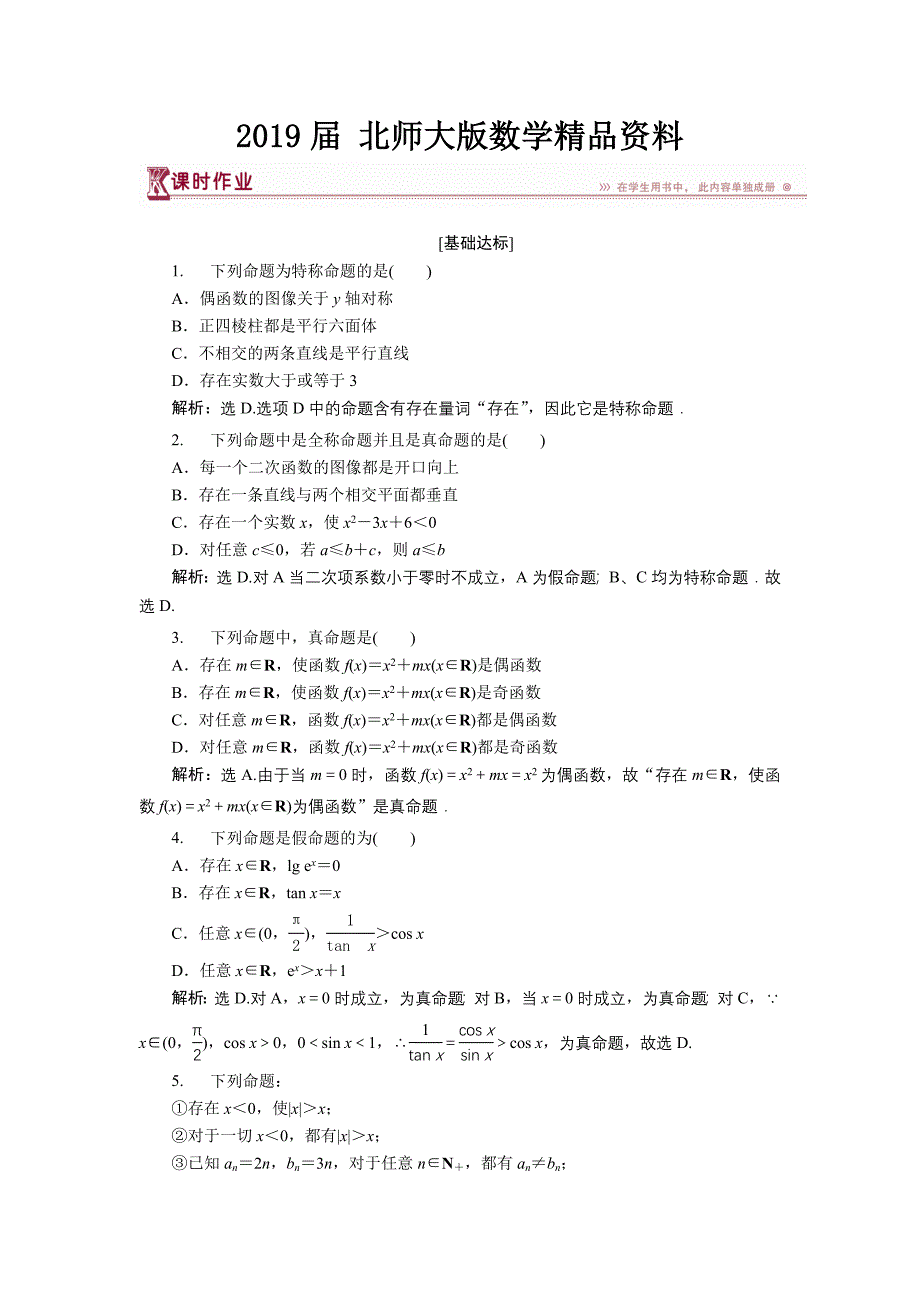 高中数学北师大版选修21练习：第一章3.2 存在量词与特称命题 1 Word版含解析_第1页