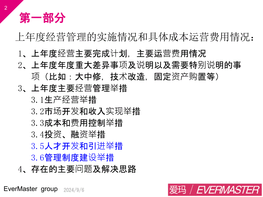 最新半年工作总结与计划PPT模板幻灯片_第2页