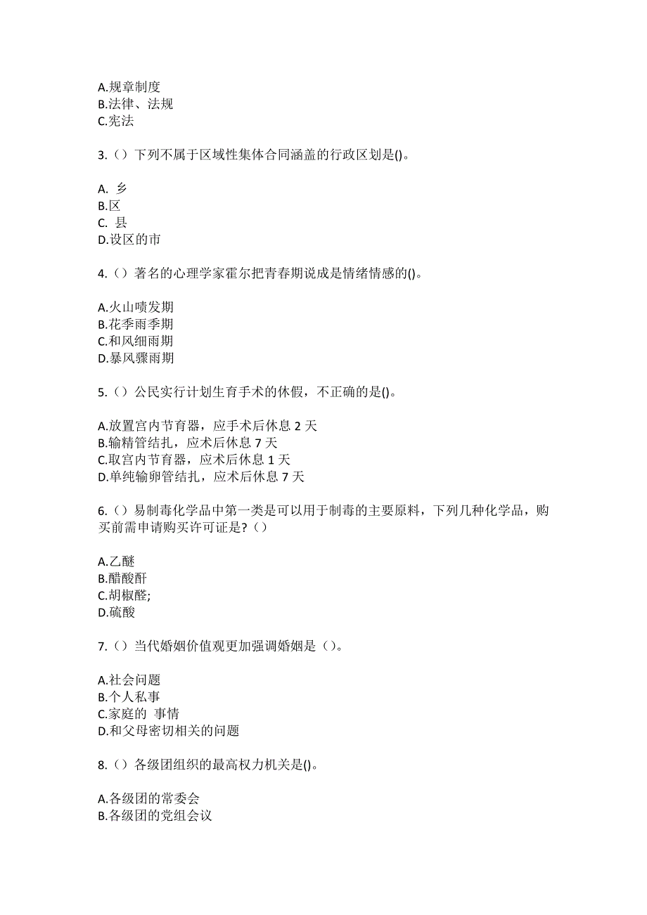 2023年湖北省宜昌市秭归县杨林桥镇西阳坪村社区工作人员（综合考点共100题）模拟测试练习题含答案_第2页