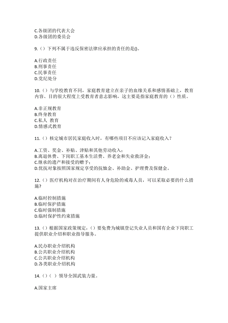 2023年湖北省宜昌市秭归县杨林桥镇西阳坪村社区工作人员（综合考点共100题）模拟测试练习题含答案_第3页