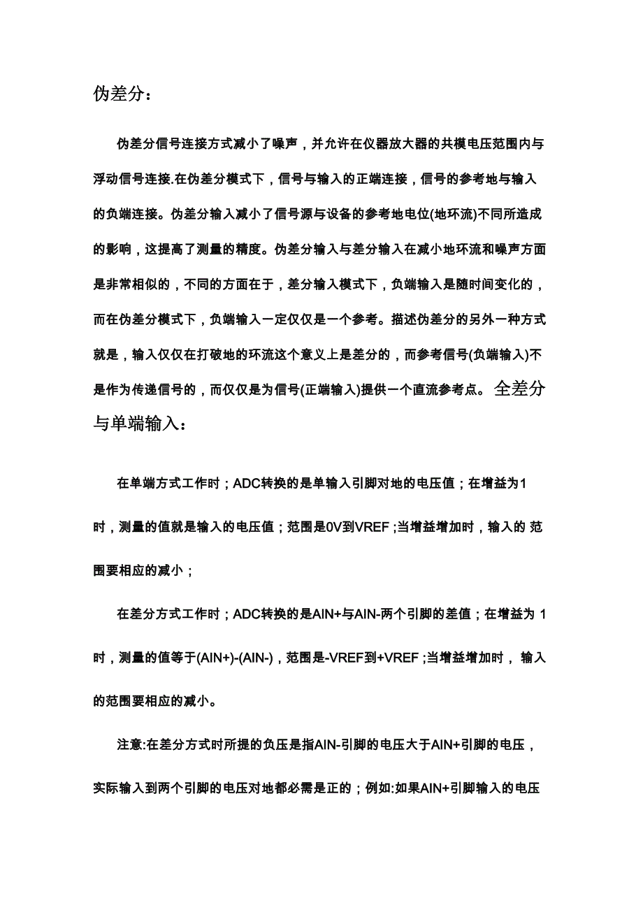 全差分伪差分单端输入ADC理解_第1页