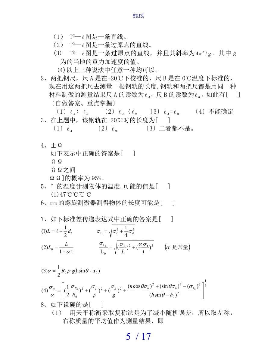 物理实验习题与指导03_第5页