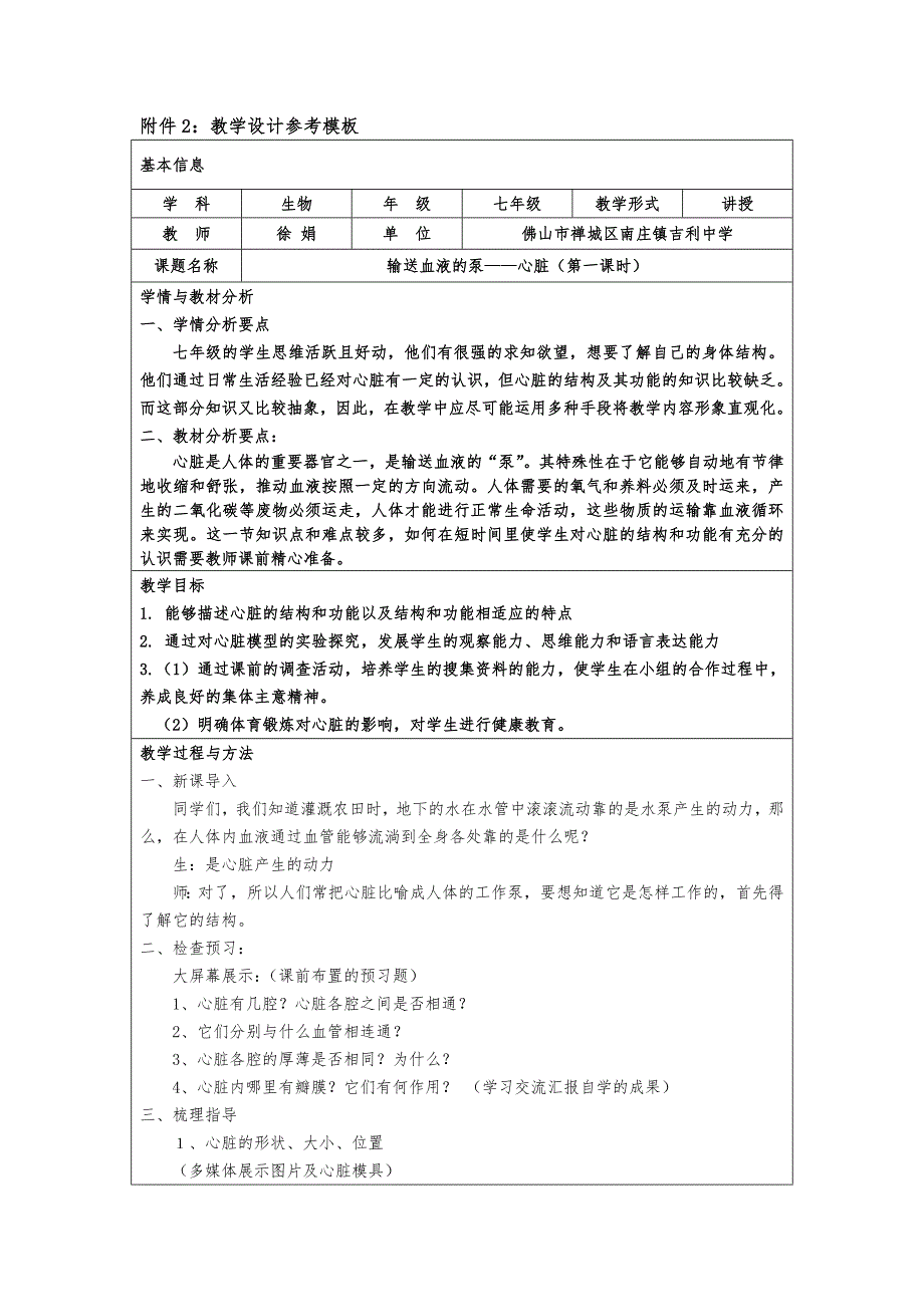 教学设计参考模板.docx_第1页