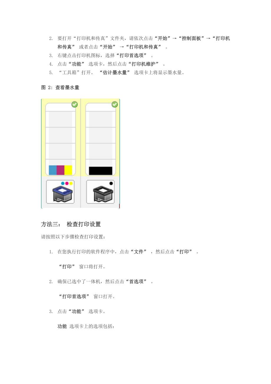 HP C4380 一体机打印图片中含有水平条纹或者线条.doc_第2页