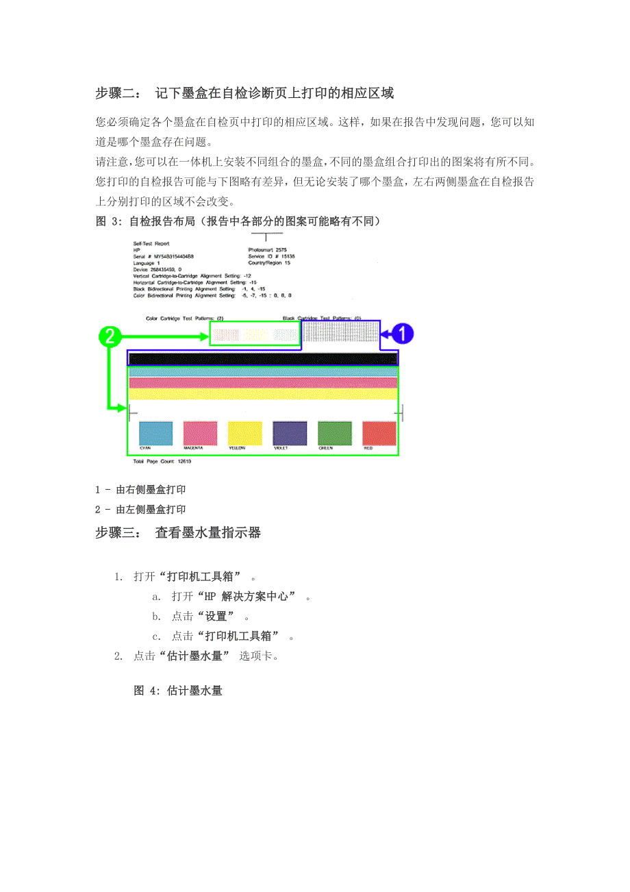 HP C4380 一体机打印图片中含有水平条纹或者线条.doc_第4页