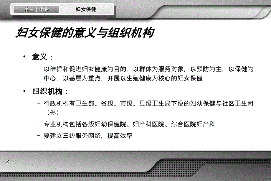 妇产科配套课件第三十七章妇女保健_第3页