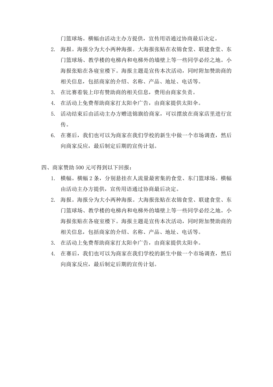 工程技术系商家赞助及回报策划案.doc_第3页