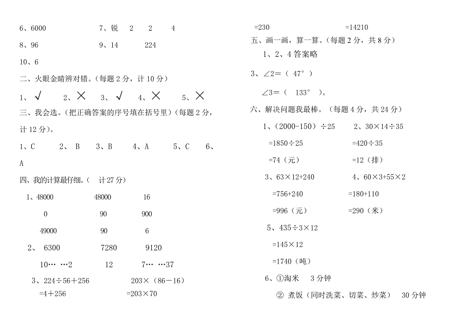 2024--2025年人教版四年级上册数学期末试题及答案_第3页