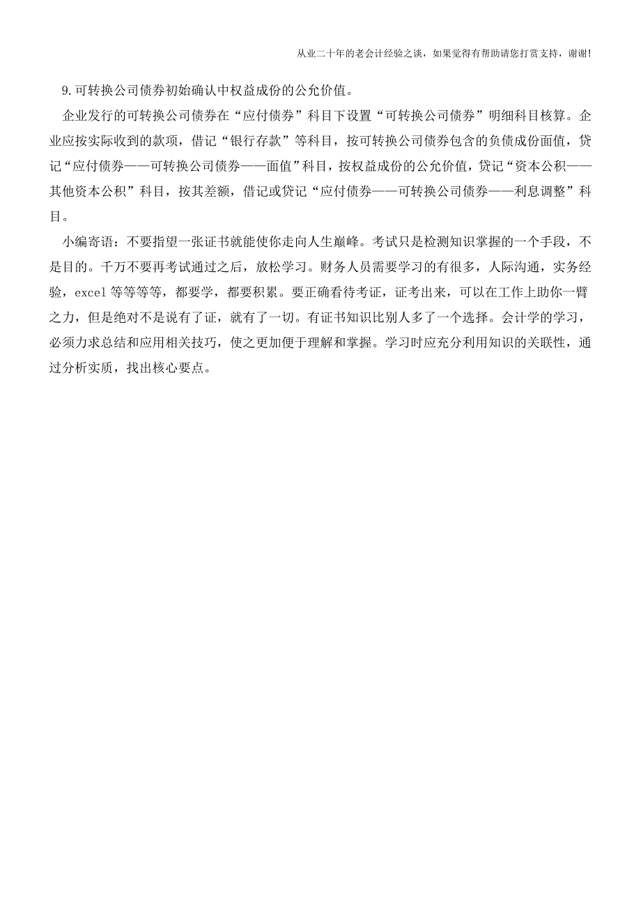 其他资本公积核算的内容有哪些【会计实务经验之谈】.doc_第3页