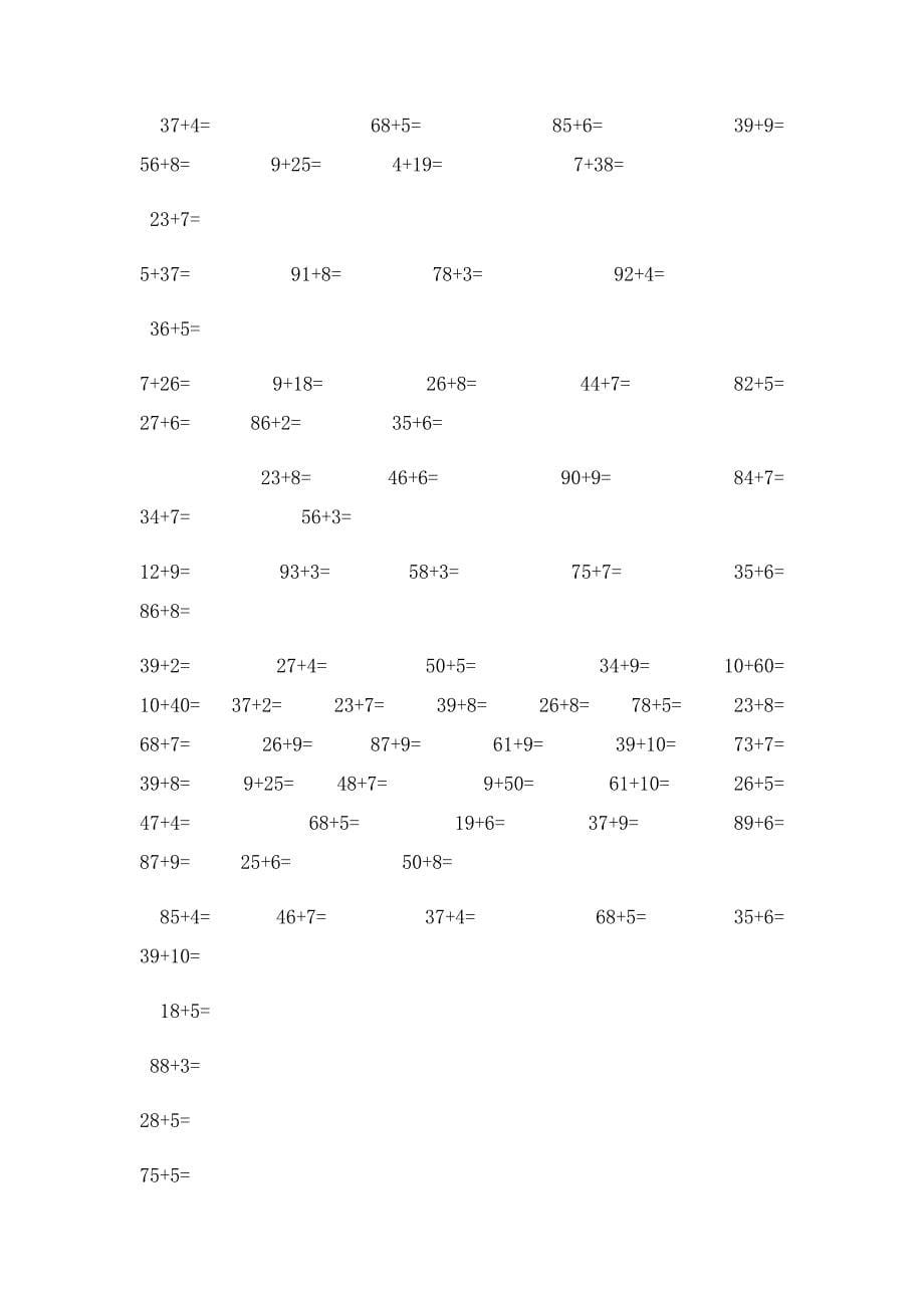 一年级100以内加减法口算精编练习题_第5页