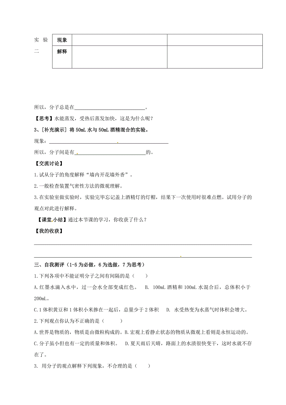 云南省邵通市盐津县滩头乡九年级化学上册3.1分子和原子第1课时导学案无答案新版新人教版通用_第2页