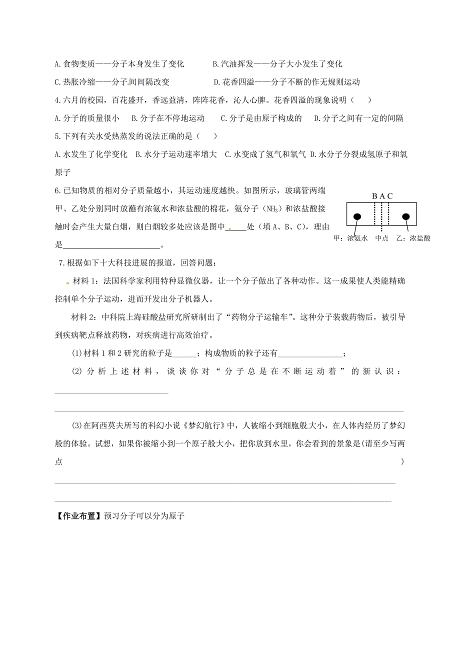 云南省邵通市盐津县滩头乡九年级化学上册3.1分子和原子第1课时导学案无答案新版新人教版通用_第3页