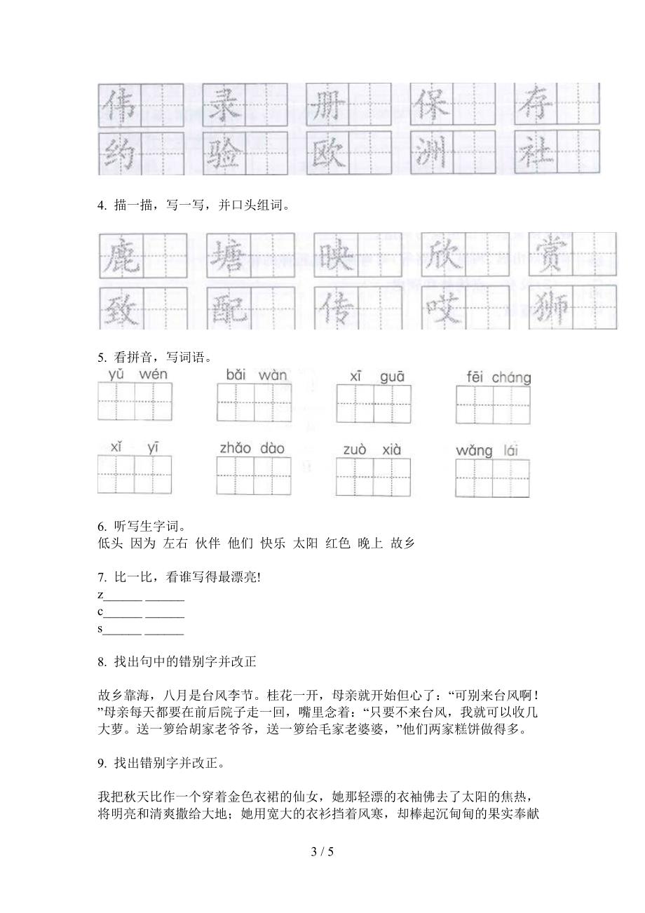 人教版语文一年级上册期末知识点复习.doc_第3页