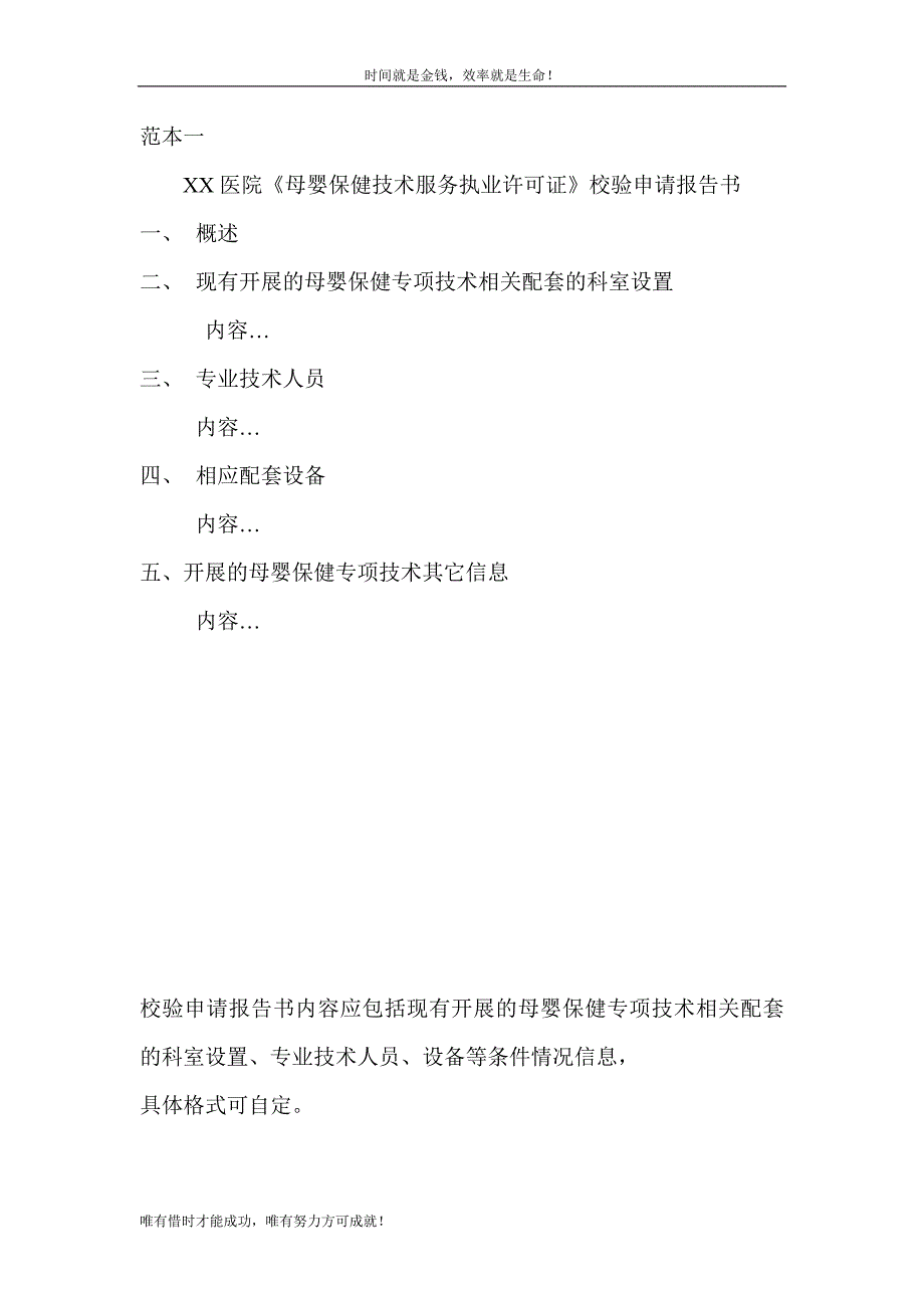 《母婴保健技术服务执业许可证》校验须提交以下材料_第2页