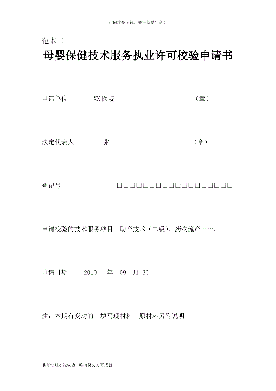 《母婴保健技术服务执业许可证》校验须提交以下材料_第3页