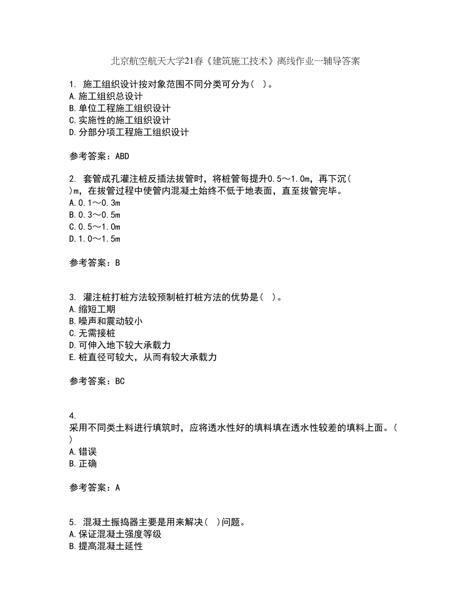 北京航空航天大学21春《建筑施工技术》离线作业一辅导答案19_第1页