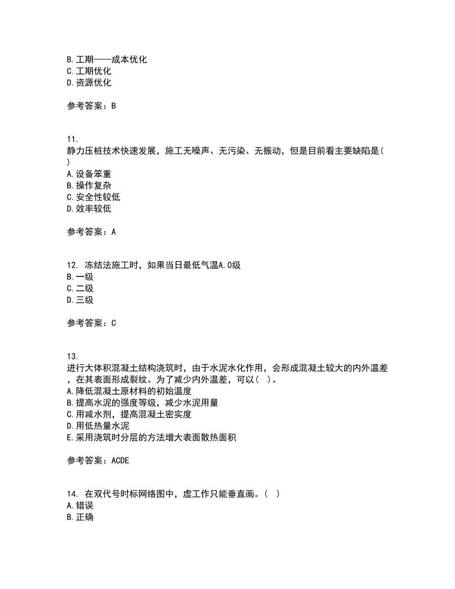 北京航空航天大学21春《建筑施工技术》离线作业一辅导答案19_第3页