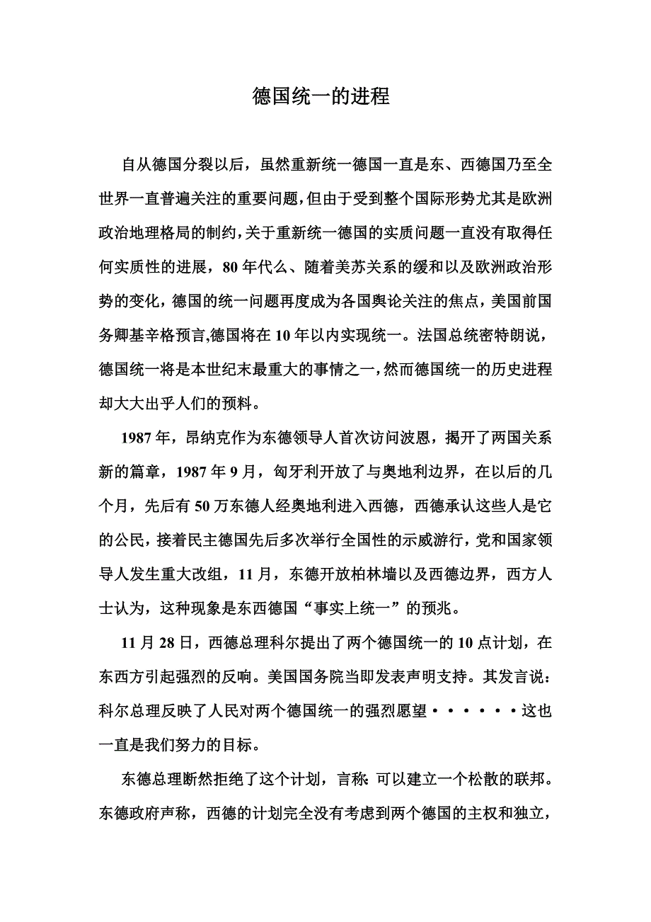 德国统一的进程.doc_第1页