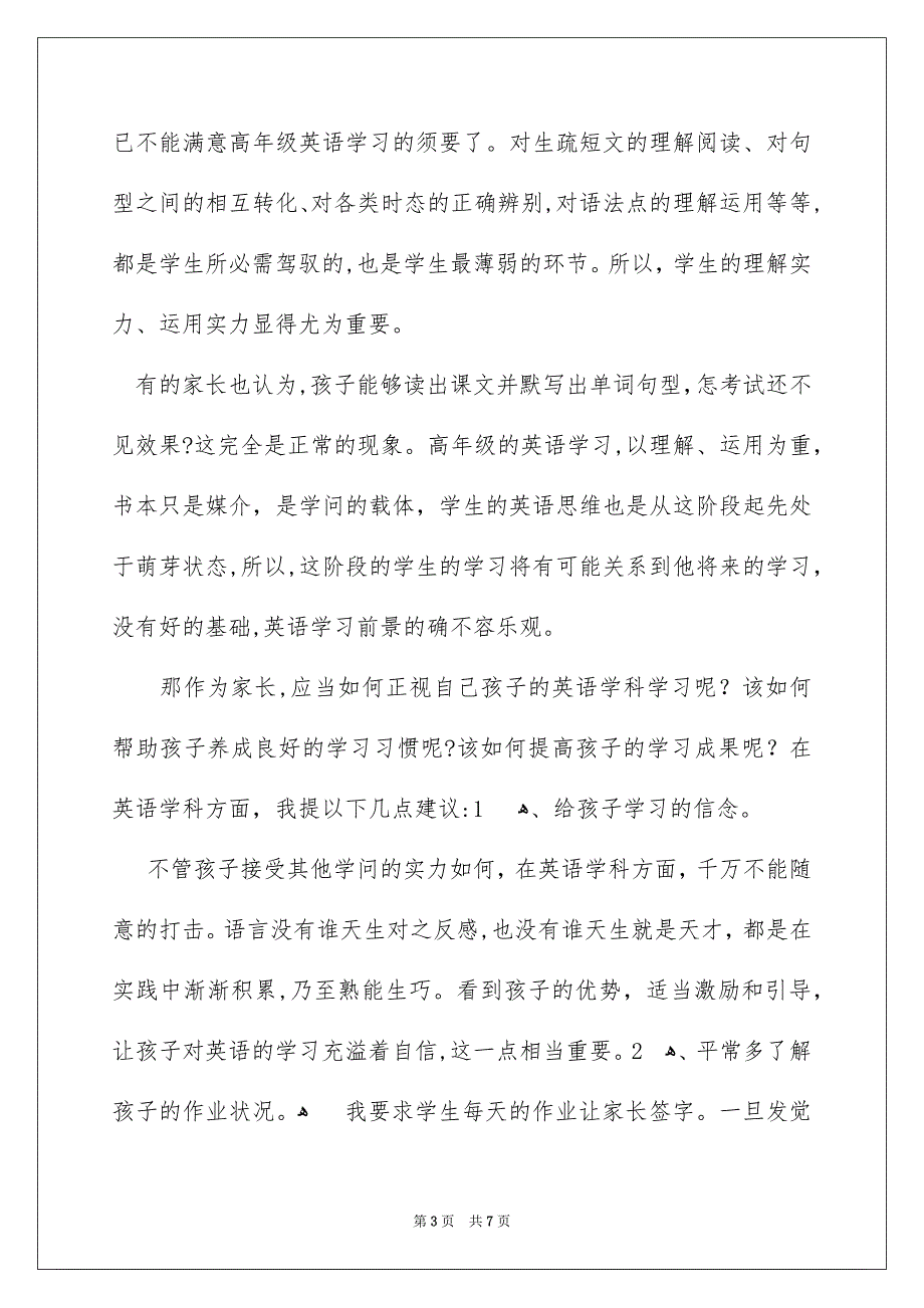 英语科任教师家长会发言稿_第3页