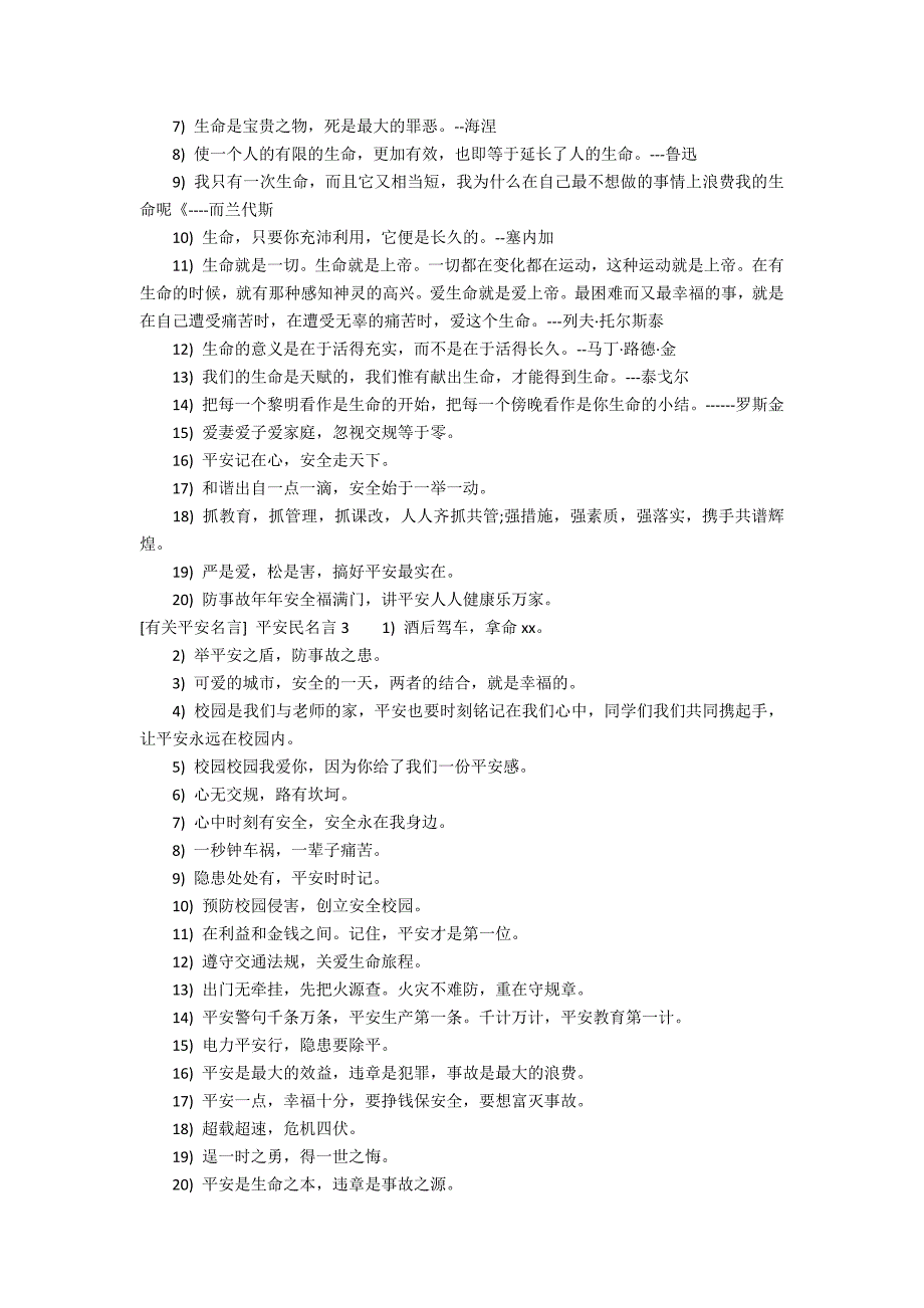 [有关安全名言] 安全民名言3篇(安全名言大全)_第2页