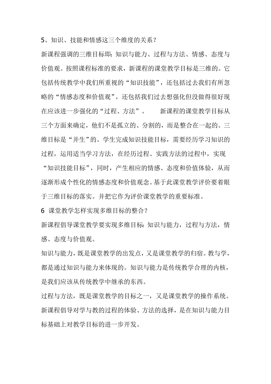 2013年西安市中小学教师综合素质.doc_第4页