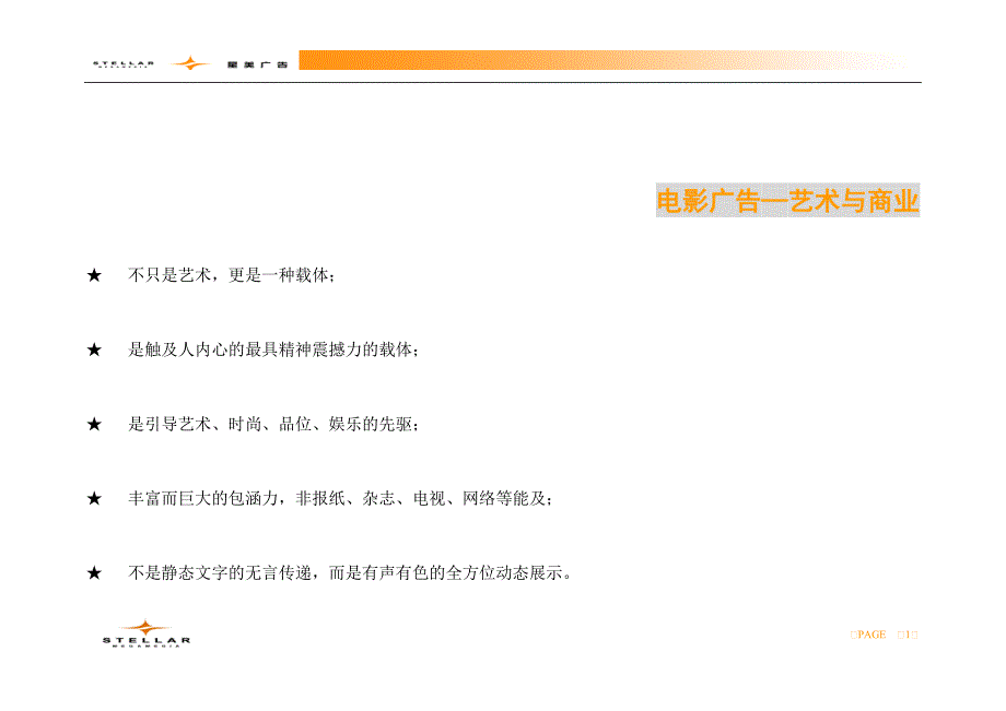 内部媒体广告资源运作申请建设可研报告_第3页