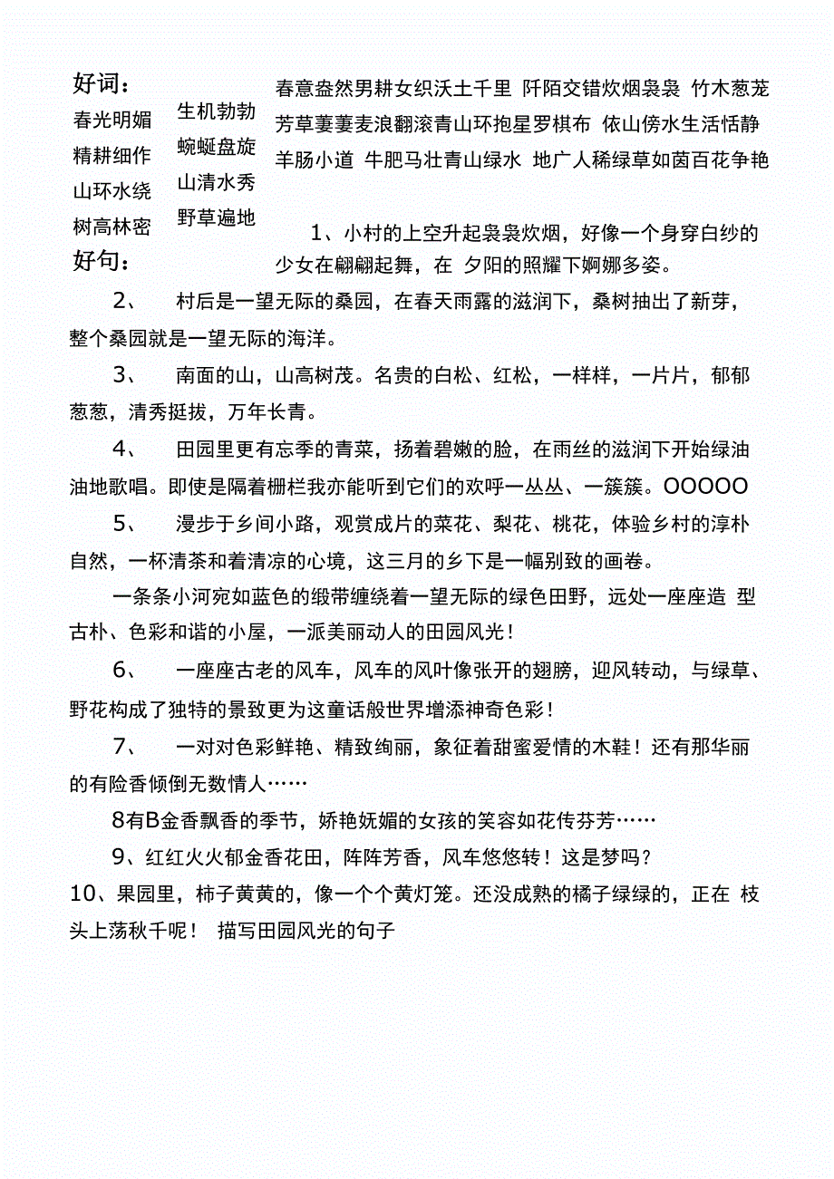 描田园风光的好词、好句、好段_第1页