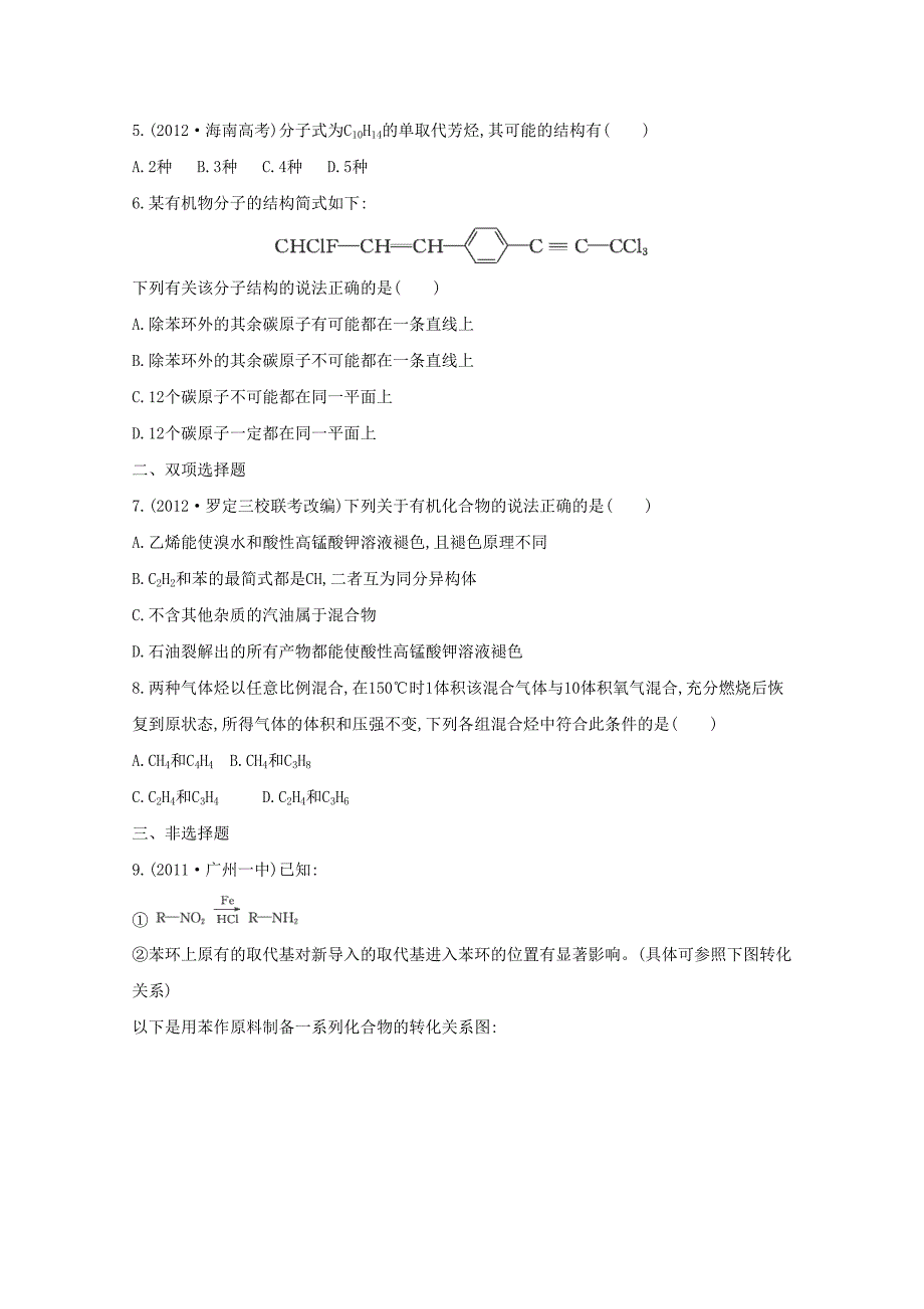 最新高考化学：专题8 有机化学基础 课时40　脂肪烃　芳香烃含答案_第2页