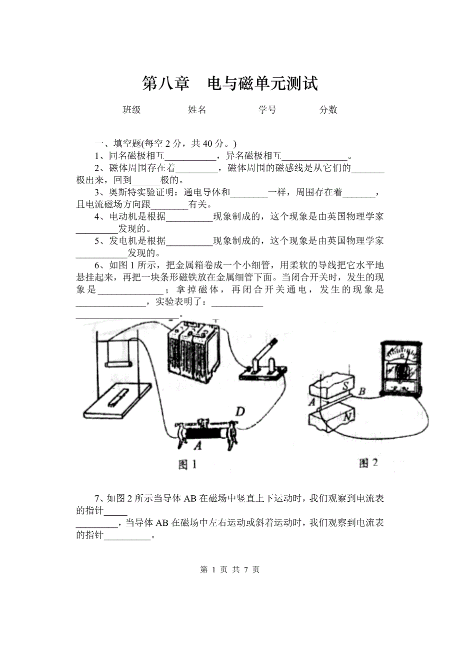 第八章电与磁单元测试.doc_第1页